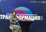 Предпринимательский форум «Трансформация 5»