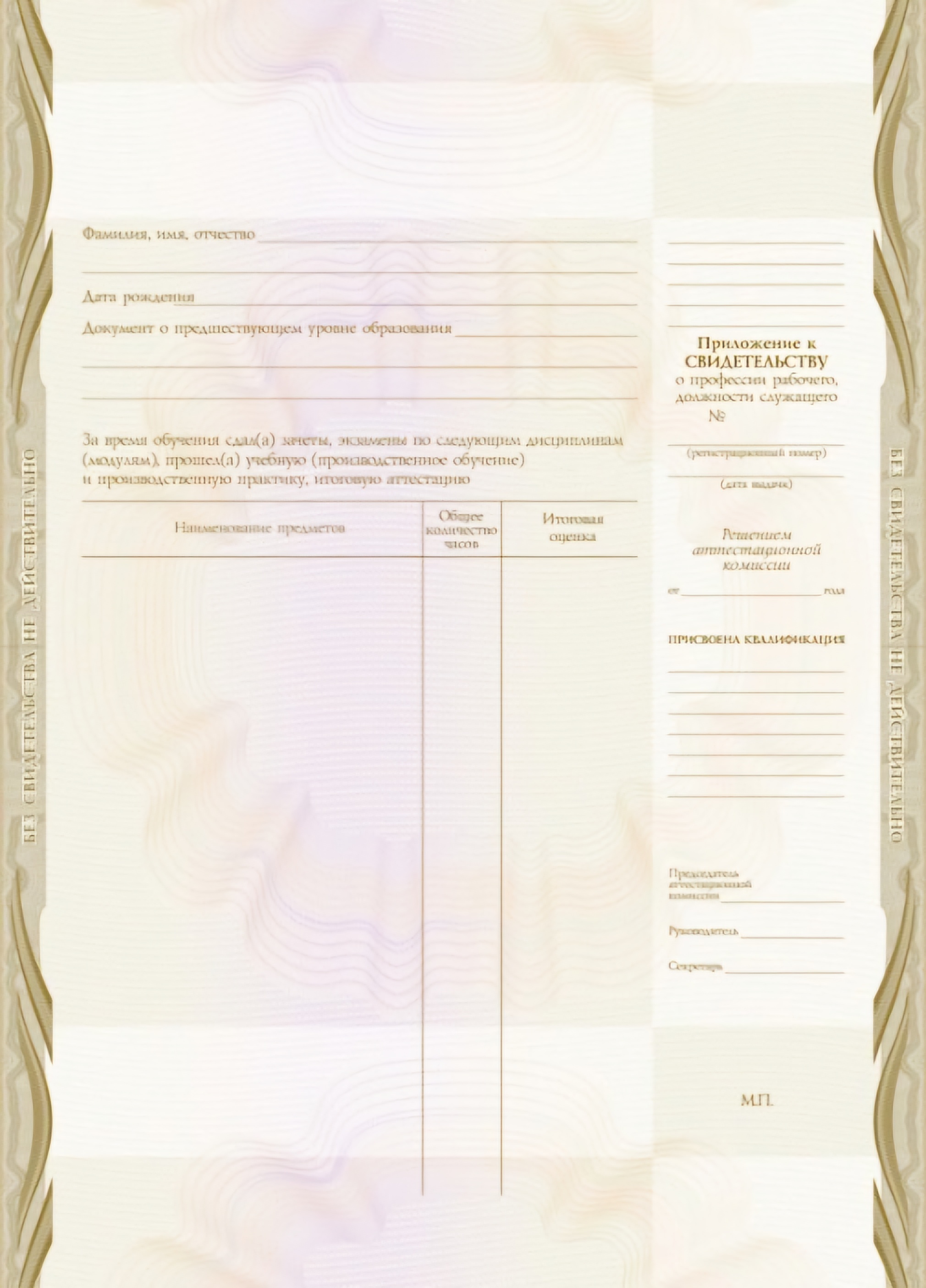 Свидетельство санитара