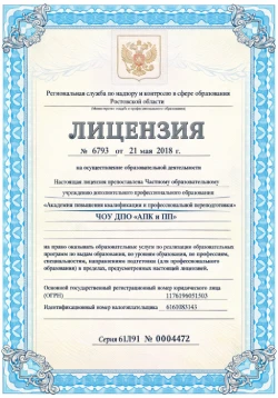 Лицензия на образовательную деятельность